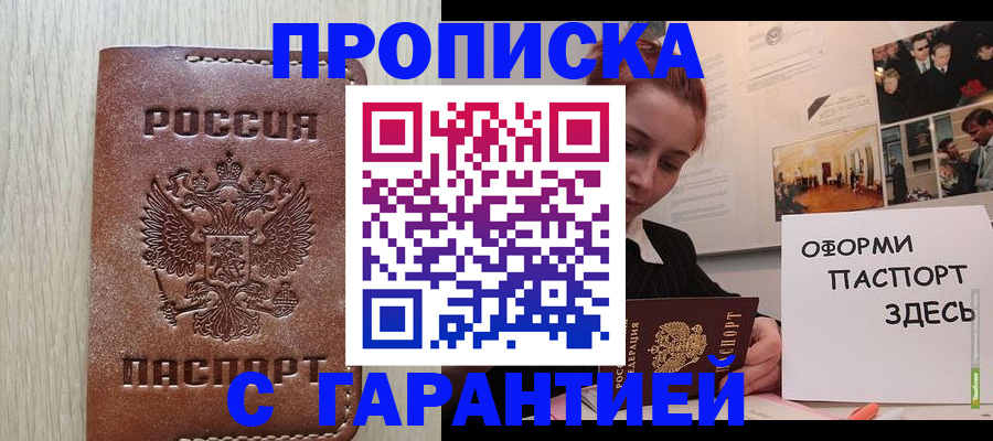 прописка штамп в Нариманове