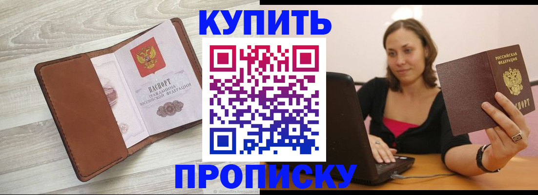 временная прописка в Нариманове