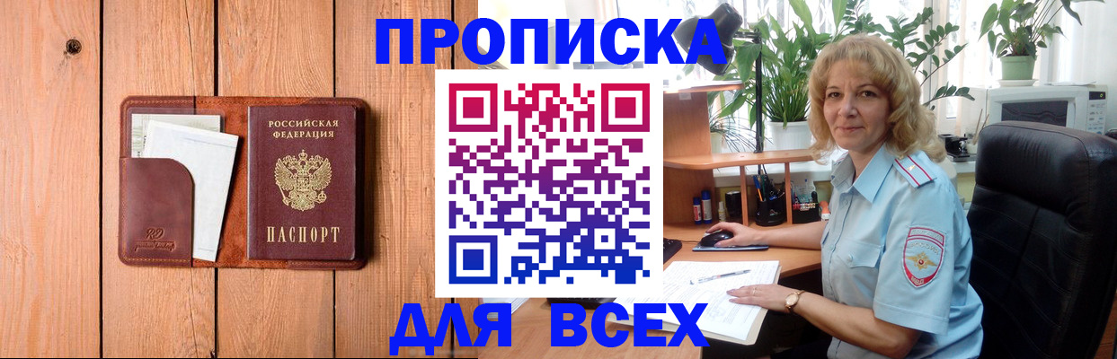 прописка от собственника в Нариманове